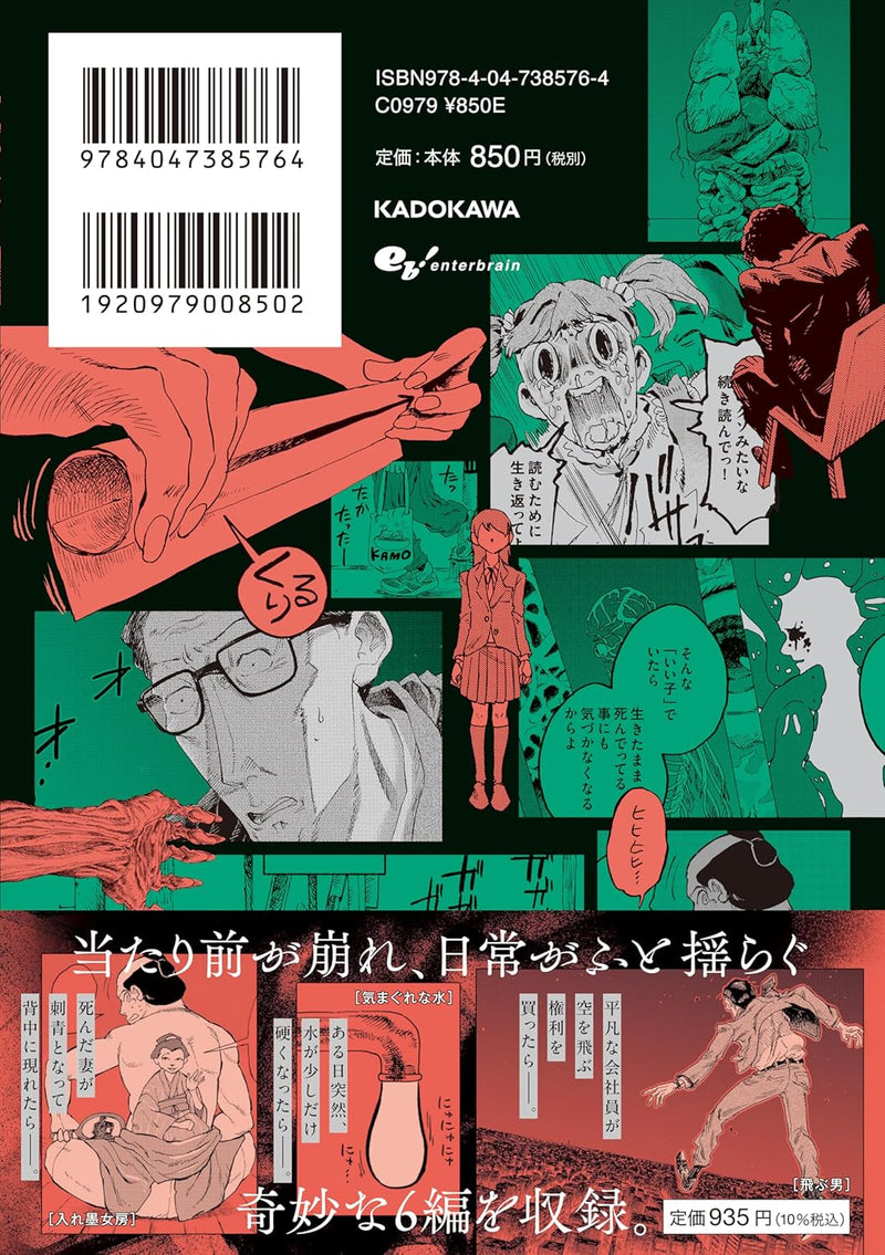 1 Page Saki, Kimyou wo Migi Houkou Desu. Katsumi Fuutarou Sakuhinshuu