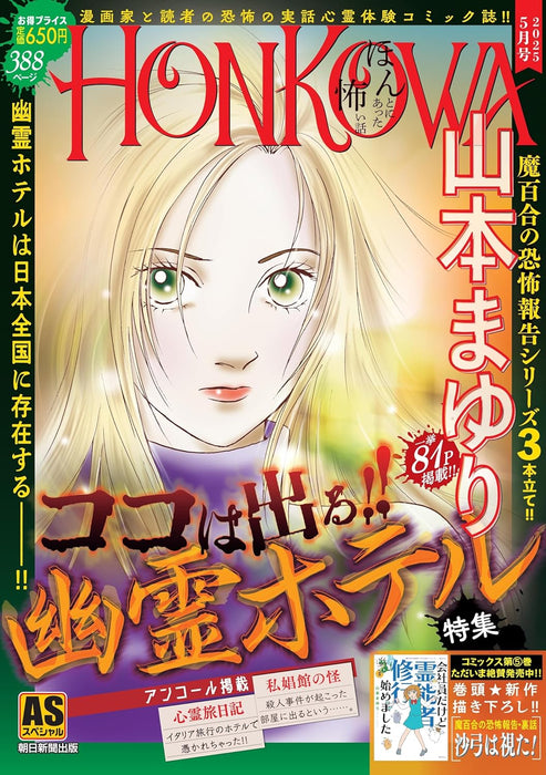 HONKOWA Reishou File 'Koko wa Deru! Yuurei Hotel' Tokushuu