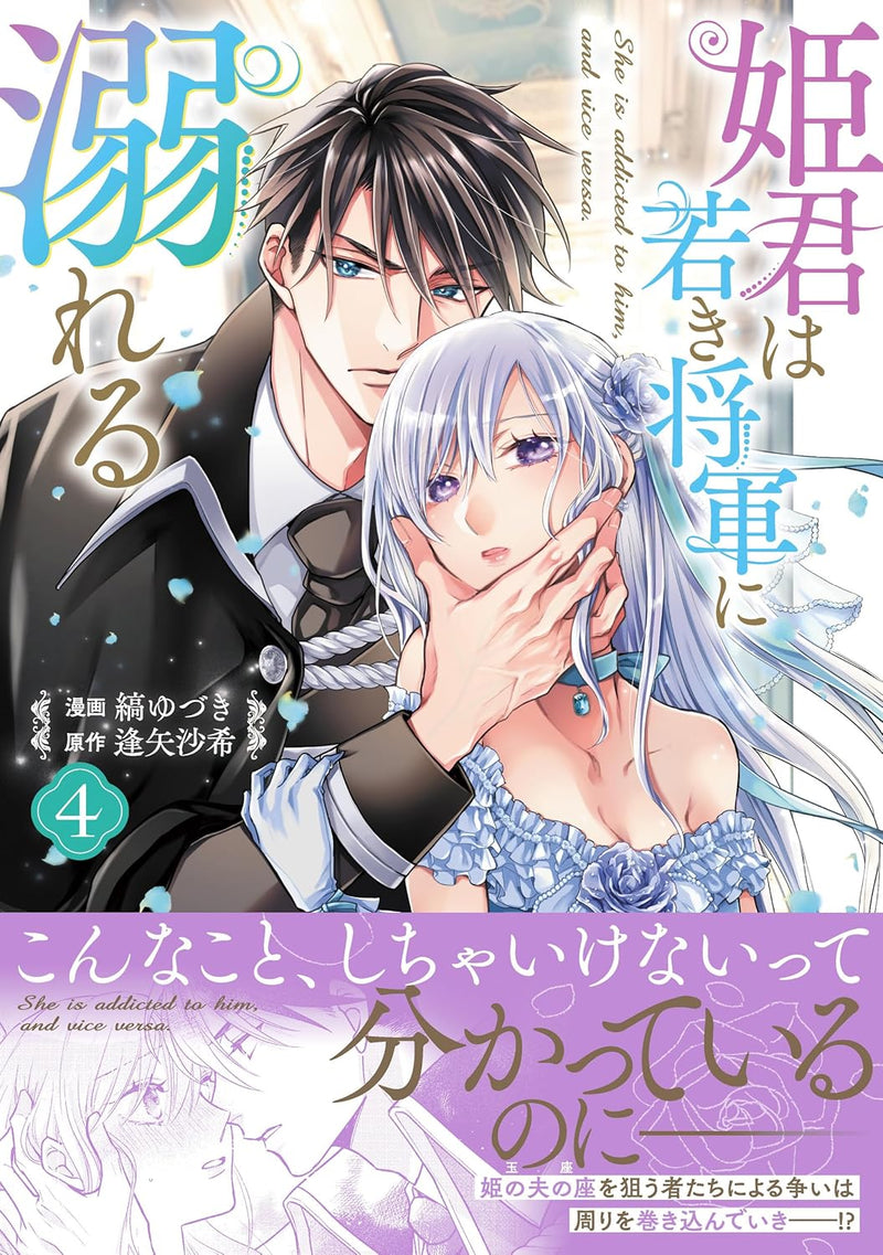 Himegimi wa Wakaki Shougun ni Oboreru 4