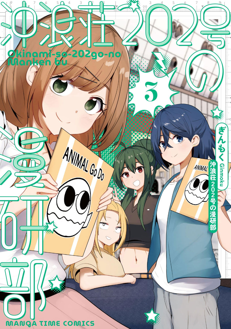 Okinami-sou 202-gou no Mankenbu 3