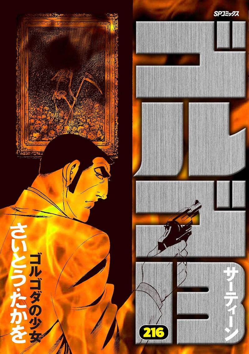 Golgo 13 216 Golgotha no Shoujo