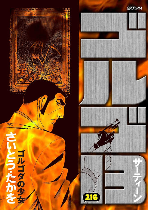 Golgo 13 216 Golgotha no Shoujo