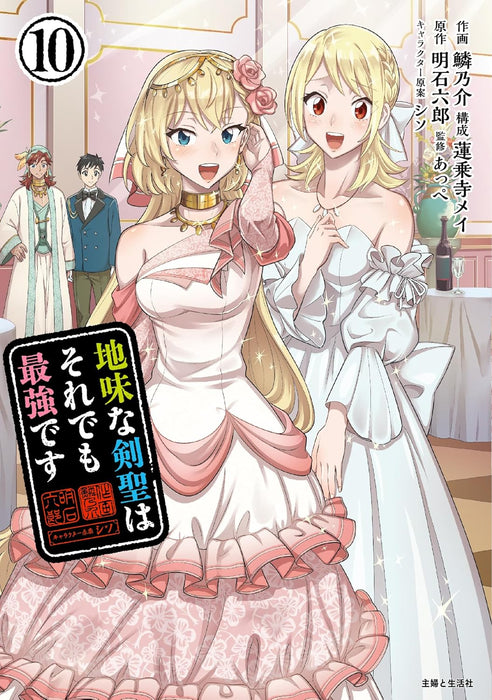 Jimi na Kensei wa Sore Demo Saikyou desu 10