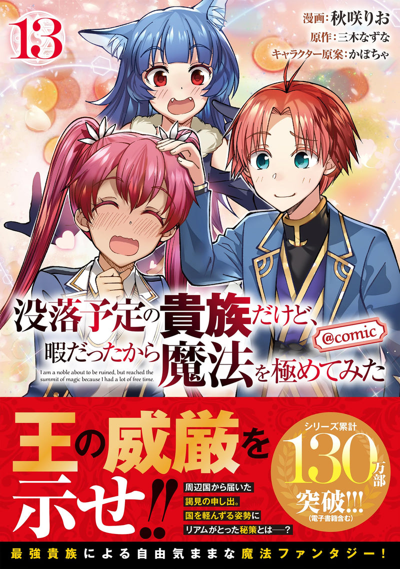 Botsuraku Yotei no Kizoku dakedo, Hima datta kara Mahou wo Kiwamete Mita @COMIC 13