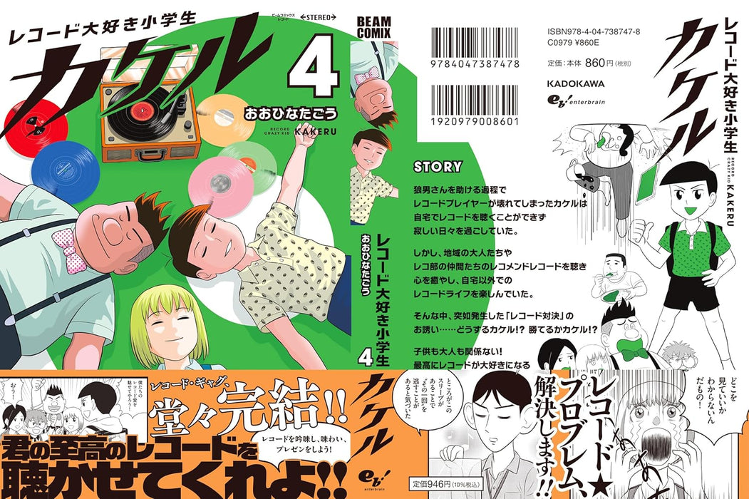 Record Daisuki Shougakusei Kakeru 4