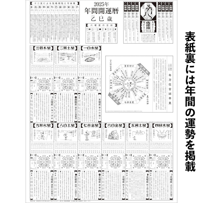 Todan 2025 Wall Calendar Good Fortune Calendar (with Annual Fortune Almanac) 52.5 x 38cm TD-30882