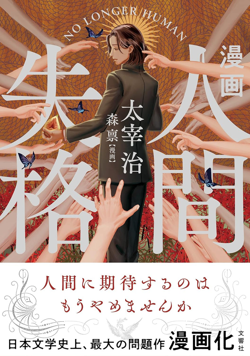 Manga No Longer Human (Ningen Shikkaku)