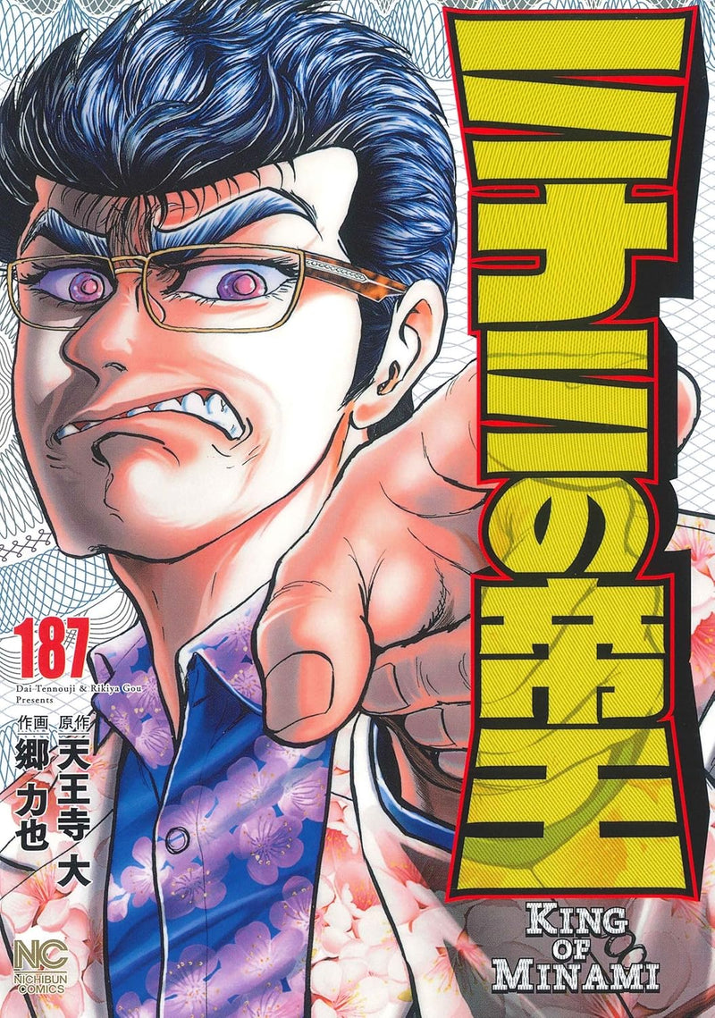 Minami no Teiou 187