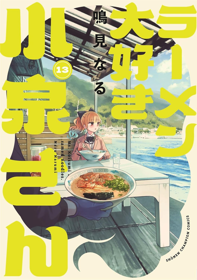 Ms. Koizumi Loves Ramen Noodles (Ramen Daisuki Koizumi-san) 13