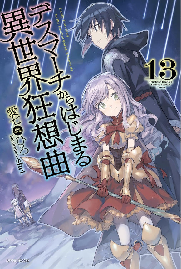 Death March to the Parallel World Rhapsody (Death March kara Hajimaru Isekai Kyousoukyoku) 13 (Light Novel)