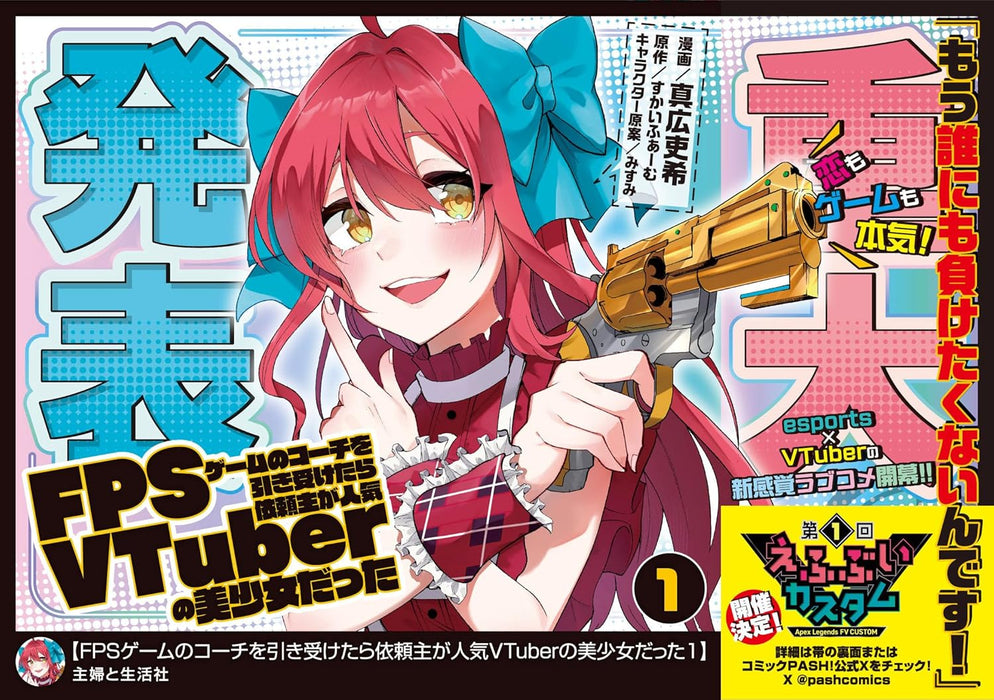 FPS Game no Coach wo Hikiuketara Irainushi ga Ninki VTuber no Bishoujo Datta 1