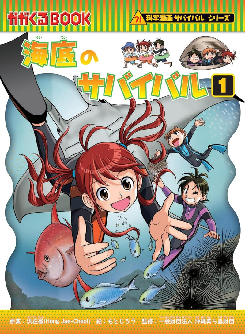 Kaitei no Survival 1