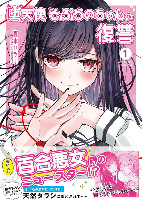 Datenshi Soprano-chan no Fukushuu 1