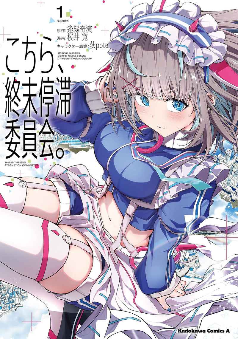 Kochira, Shuumatsu Teitai Iinkai. 1