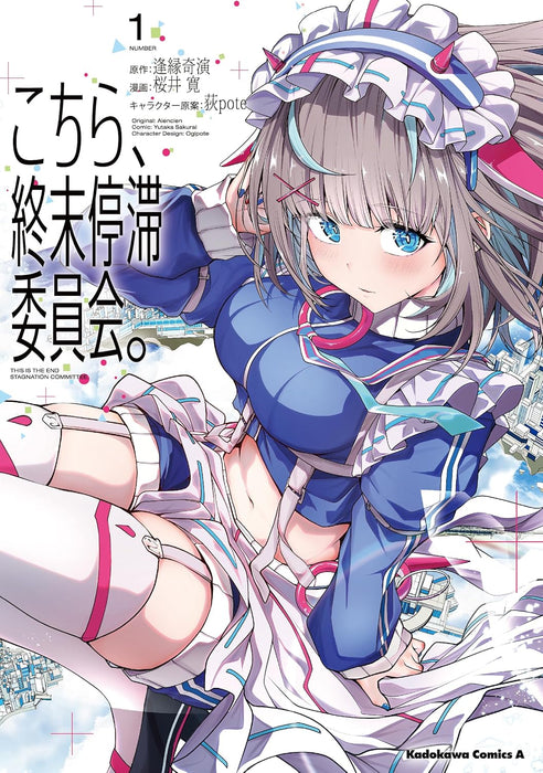 Kochira, Shuumatsu Teitai Iinkai. 1