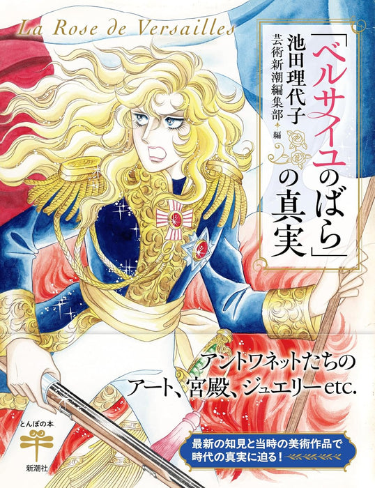 The Rose of Versailles (Versailles no Bara) no Shinjitsu