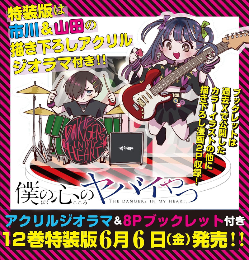 The Dangers in My Heart (Boku no Kokoro no Yabai Yatsu) 12 Special Edition with Original acrylic Diorama & Booklet