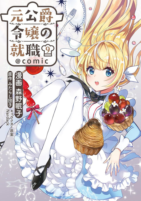 Moto Koushaku Reijou no Shuushoku @COMIC 9