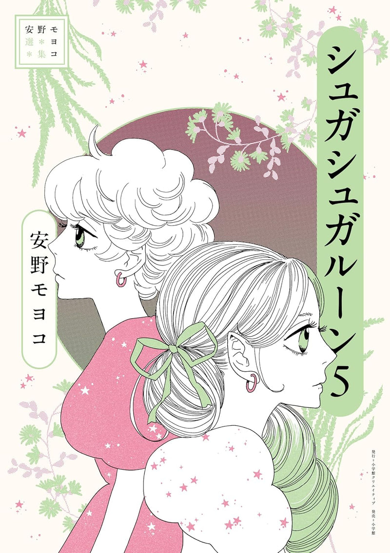 Moyoco Anno Selection Sugar Sugar Rune 5