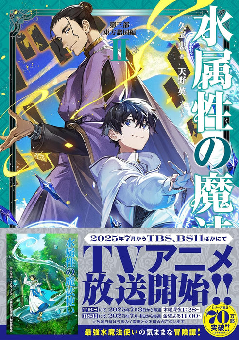 Mizu Zokusei no Mahoutsukai Part 3 Touhou Shokoku-hen II