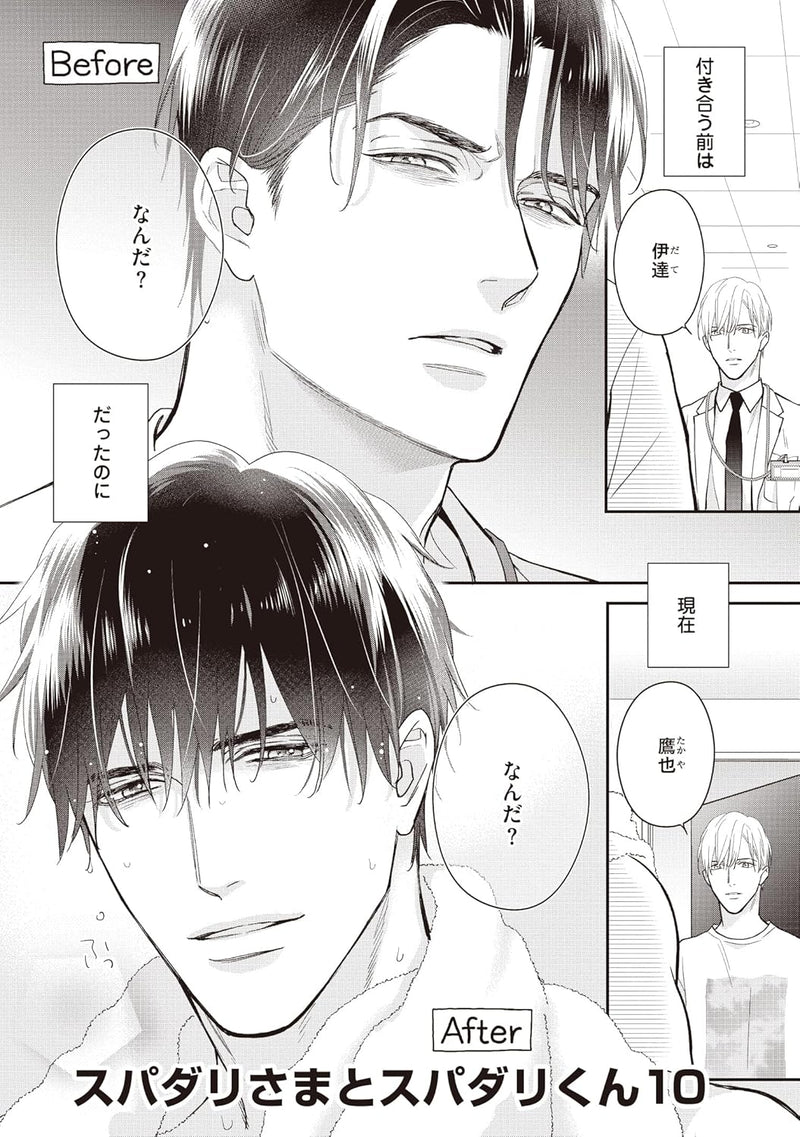 Super Darling-sama to Super Darling-kun 3