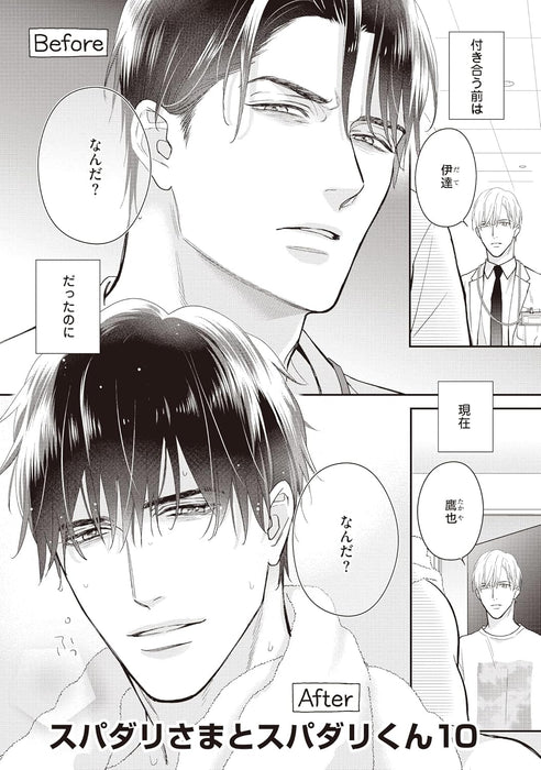 Super Darling-sama to Super Darling-kun 3