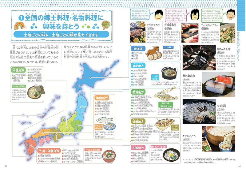 Japan Map Book for Elementary Students - Revised Edition: Everything You Need to Know in One Book!