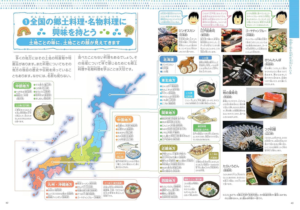 Japan Map Book for Elementary Students - Revised Edition: Everything You Need to Know in One Book!