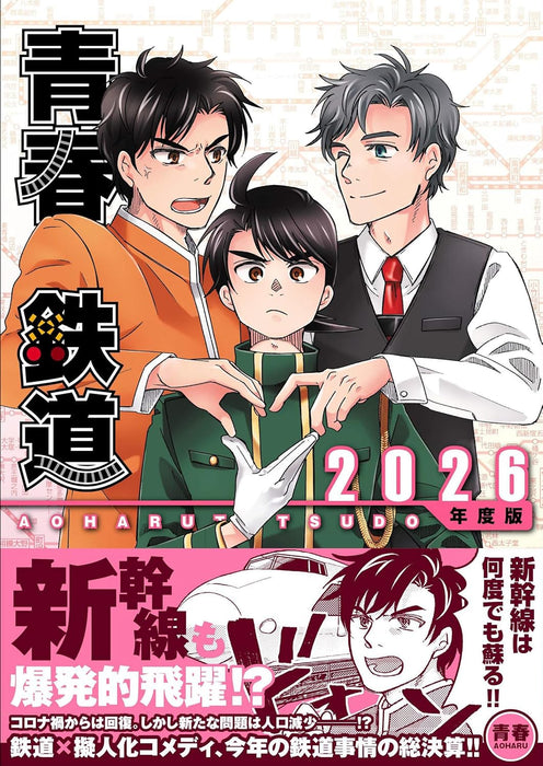 Aoharu Tetsudo 2026 Edition