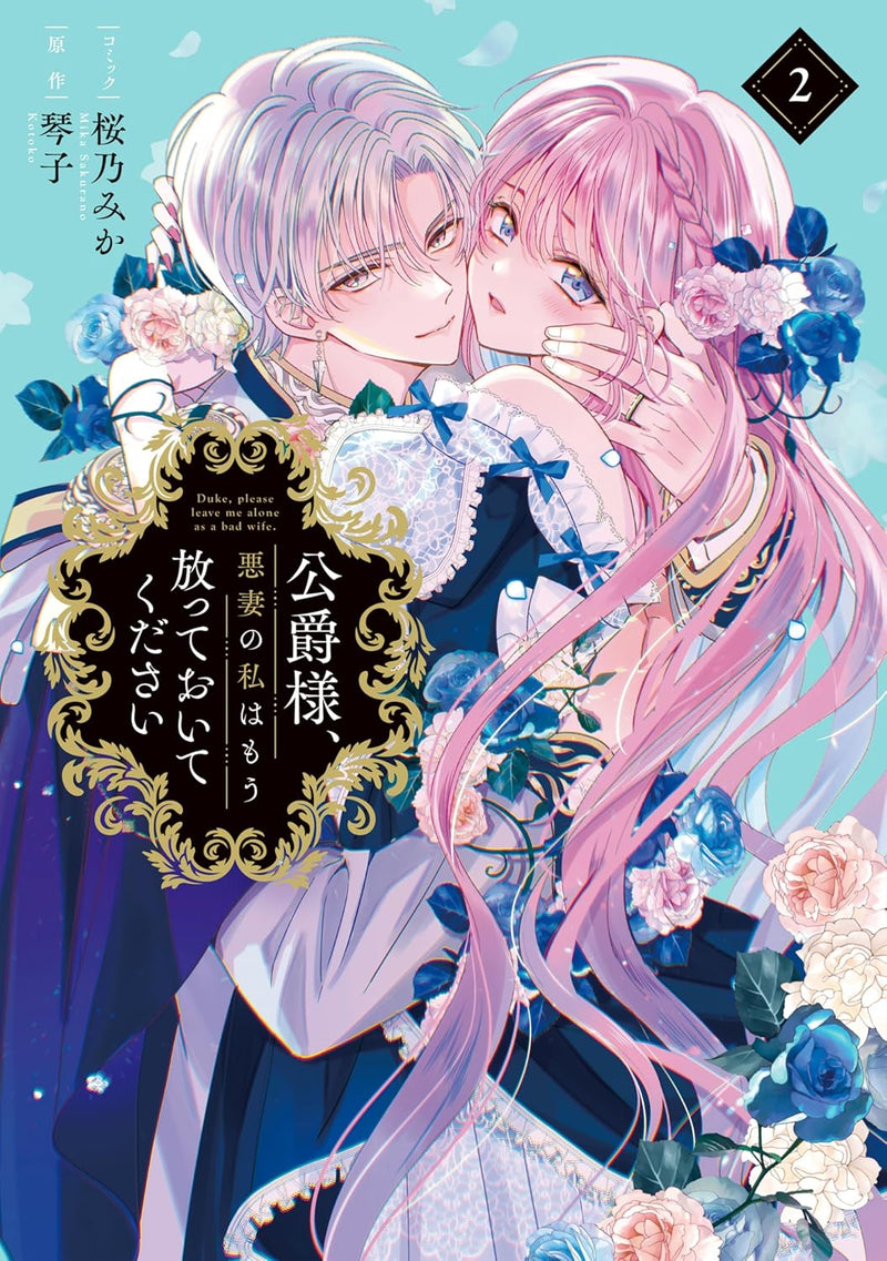 Koushaku-sama, Akusai no Watashi wa Mou Houtteoite Kudasai 2