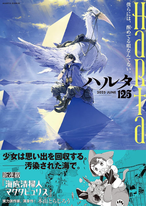 Harta 2025 JUNE volume 125