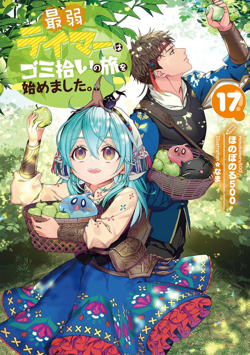 Saijaku Teima wa Gomi Hiroi no Tabi o Hajimemashita. 17 (Light Novel)