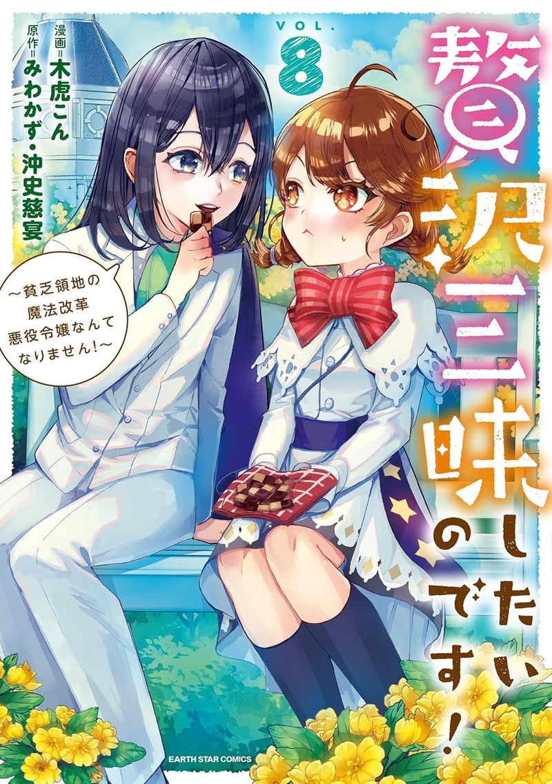 Zeitaku Zanmai Shitai no desu! - Binbou Ryouchi no Mahoukaikaku Akuyaku Reijou nan te Narimasen! - 8