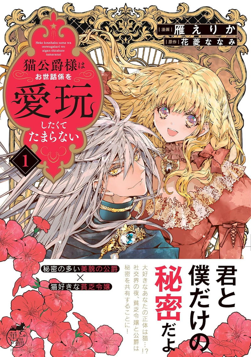 Neko Koushaku-sama wa Osewagakari wo Aigan Shitakute Tamaranai  1