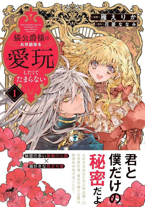 Neko Koushaku-sama wa Osewagakari wo Aigan Shitakute Tamaranai  1