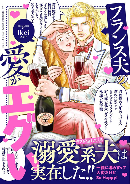 France Otto no Ai ga Egui