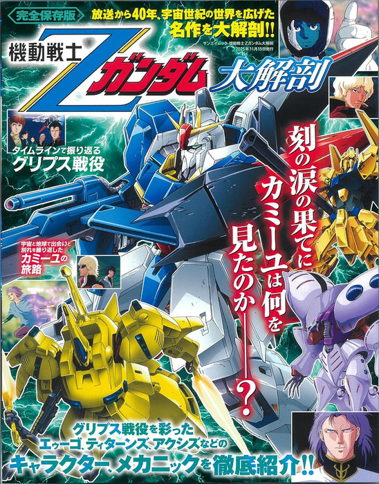 Mobile Suit Zeta Gundam Daikaibou