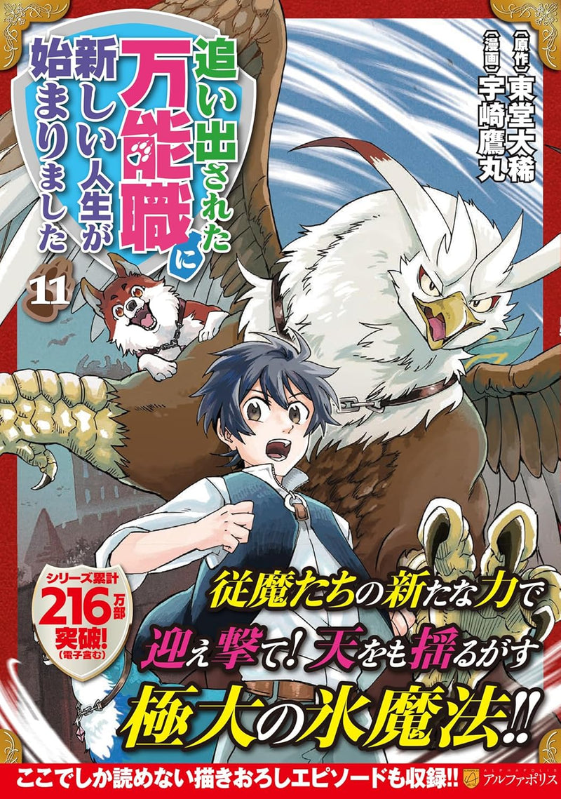 Oidasareta Bannoushoku ni Atarashii Jinsei ga Hajimarimashita 11