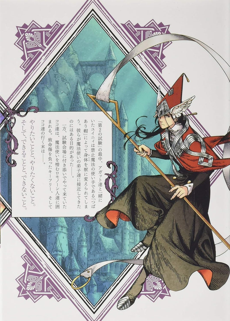 Witch Hat Atelier (Tongari Boushi no Atelier) 5 Limited Edition