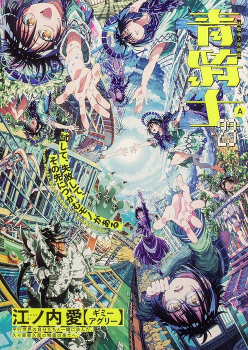 Aokishi Vol.23 A