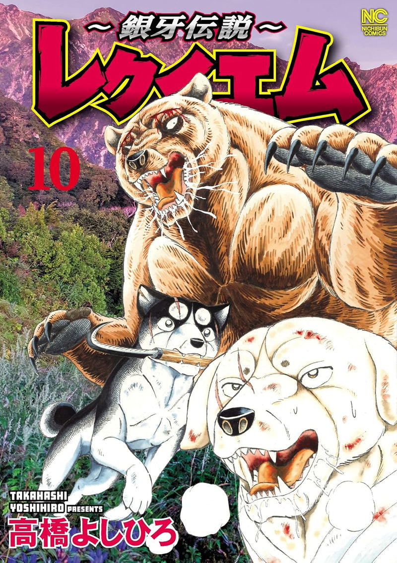 Ginga Densetsu Requiem 10