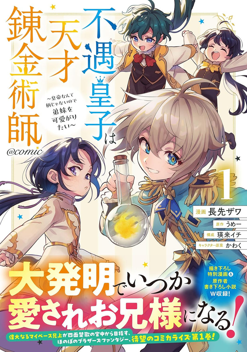 Fuguu Ouji wa Tensai Renkinjutsushi - Koutei Nante Gara Janai no de Teimai wo Kawaigaritai - @COMIC 1