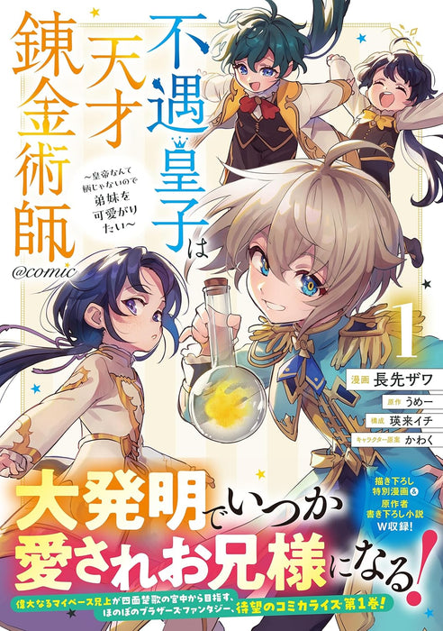 Fuguu Ouji wa Tensai Renkinjutsushi - Koutei Nante Gara Janai no de Teimai wo Kawaigaritai? @COMIC 1