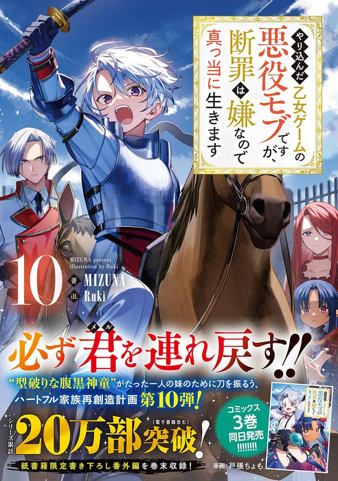 Yarikonda Otome Game no Akuyaku Mob desu ga, Danzai wa Iya na no de Mattou ni Ikimasu 10 (Light Novel)