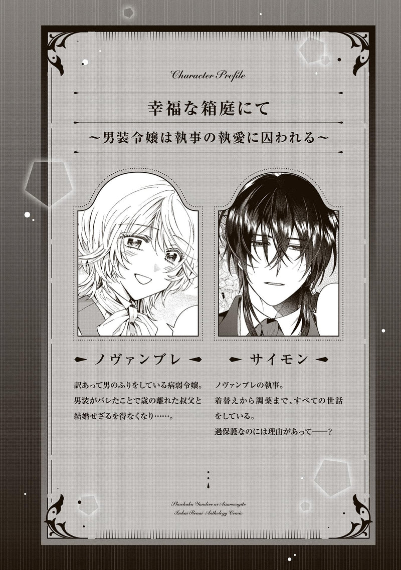 Shuuchaku Yandere ni Aisaresugite: Isekai Renai Anthology Comic 2