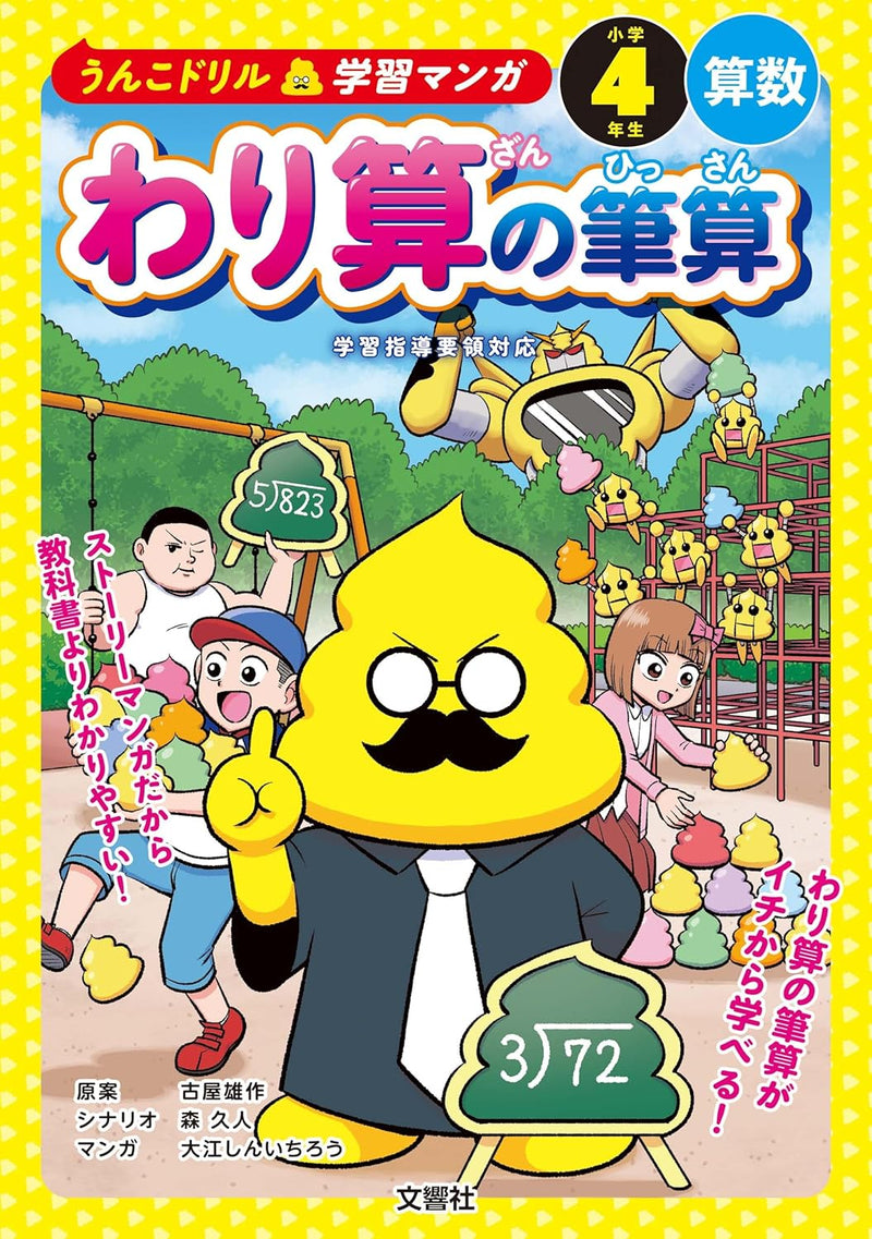 Unko Drill Learning Manga: Long Division for 4th Graders Elementary Math