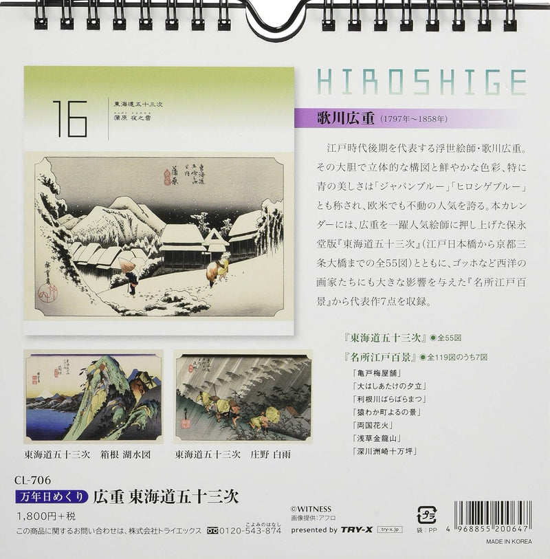 Try-X Perpetual Page-A-Day Desk Calendar Hiroshige's Fifty-three Stations of the Tokaido CL-706