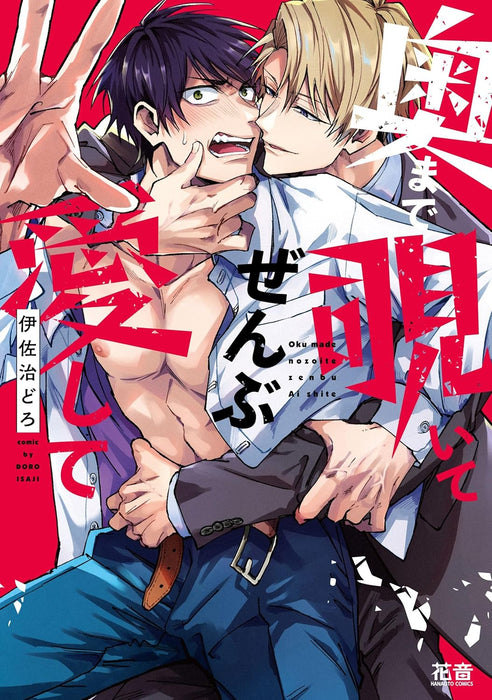 Oku made Nozoite Zennbu Aishite