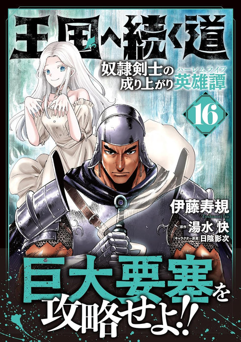 Road To Kingdom (Oukoku e Tsuzuku Michi) Dorei Kenshi no Nariagari Eiyutan 16