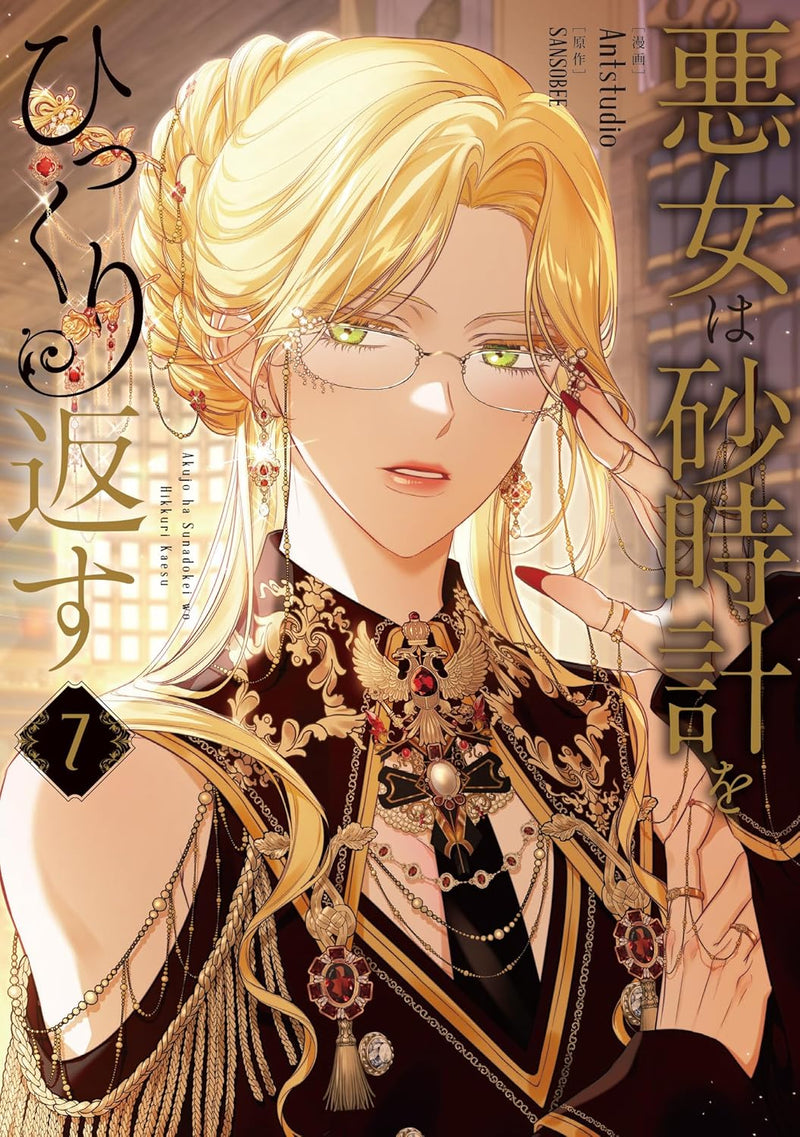 Akujo wa Sunadokei wo Hikkuri Kaesu 7